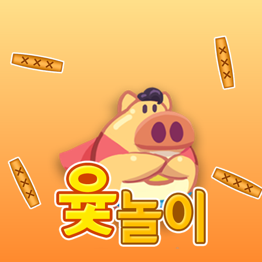 윷놀이